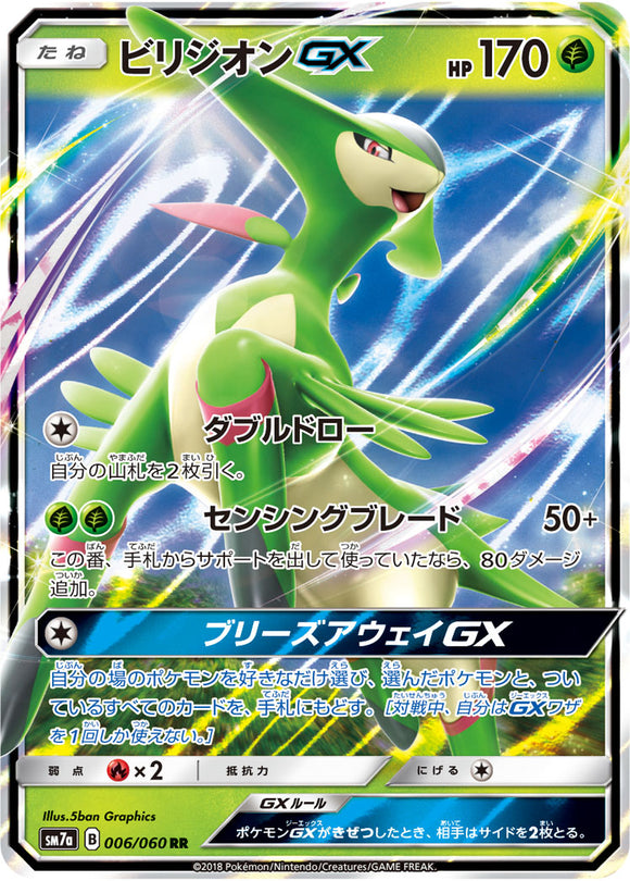  006 Virizion GX SM7a: Thunderclap Spark Sun & Moon Japanese Pokémon Card in Near Mint/Mint condition.