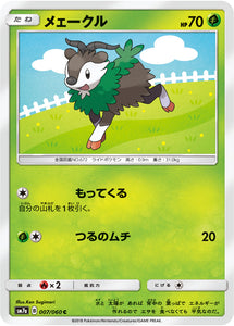  007 Skiddo SM7a: Thunderclap Spark Sun & Moon Japanese Pokémon Card in Near Mint/Mint condition.