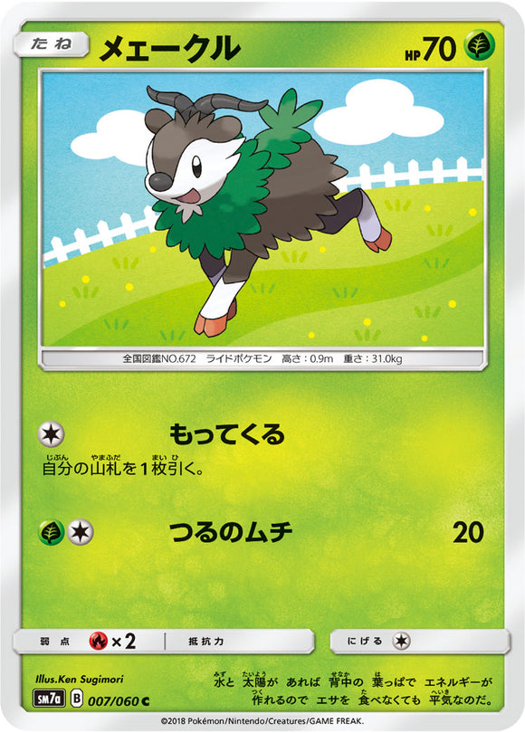  007 Skiddo SM7a: Thunderclap Spark Sun & Moon Japanese Pokémon Card in Near Mint/Mint condition.