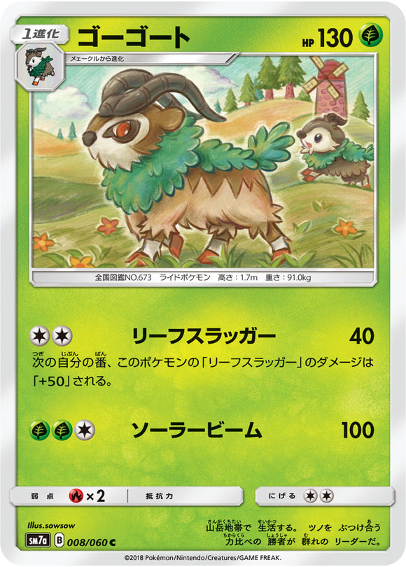  008 Gogoat SM7a: Thunderclap Spark Sun & Moon Japanese Pokémon Card in Near Mint/Mint condition.