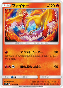  010 Moltres SM7a: Thunderclap Spark Sun & Moon Japanese Pokémon Card in Near Mint/Mint condition.