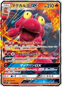  012 Magcargo GX SM7a: Thunderclap Spark Sun & Moon Japanese Pokémon Card in Near Mint/Mint condition.