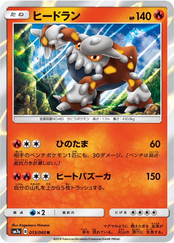  013 Heatran SM7a: Thunderclap Spark Sun & Moon Japanese Pokémon Card in Near Mint/Mint condition.