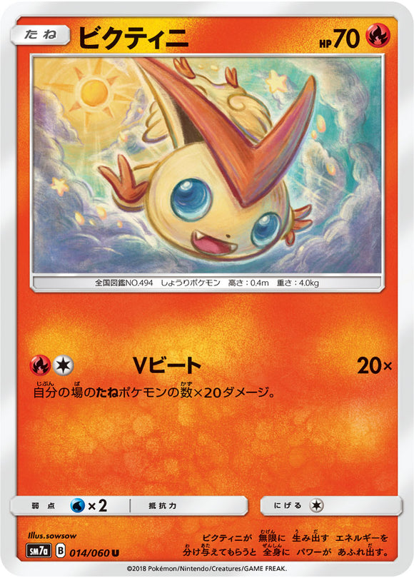  014 Victini SM7a: Thunderclap Spark Sun & Moon Japanese Pokémon Card in Near Mint/Mint condition.