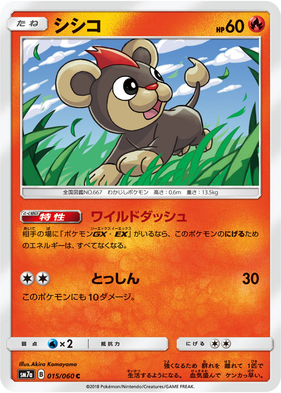  015 Litleo SM7a: Thunderclap Spark Sun & Moon Japanese Pokémon Card in Near Mint/Mint condition.