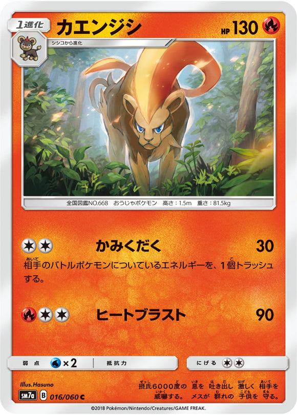  016 Pyroar SM7a: Thunderclap Spark Sun & Moon Japanese Pokémon Card in Near Mint/Mint condition.