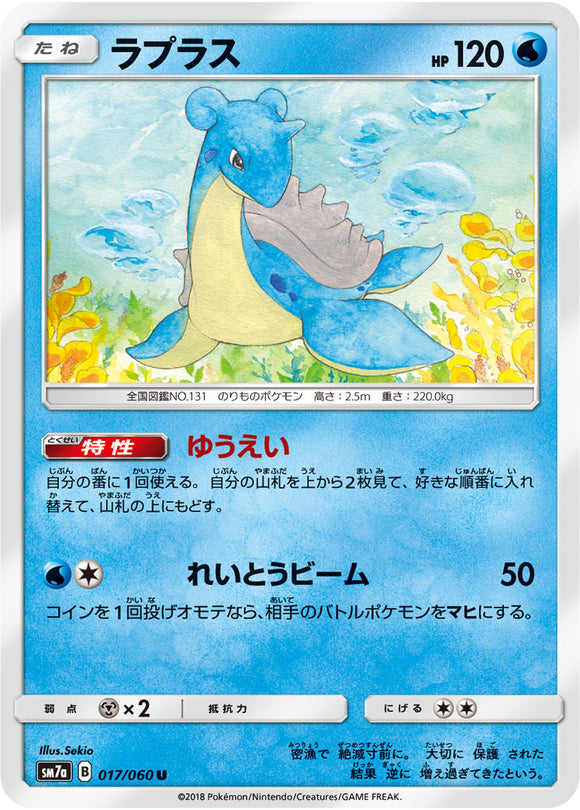  017 Lapras SM7a: Thunderclap Spark Sun & Moon Japanese Pokémon Card in Near Mint/Mint condition.