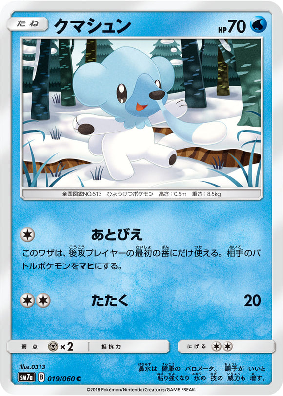  019 Cubchoo SM7a: Thunderclap Spark Sun & Moon Japanese Pokémon Card in Near Mint/Mint condition.