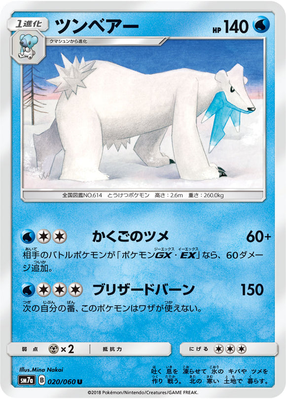  020 Beartic SM7a: Thunderclap Spark Sun & Moon Japanese Pokémon Card in Near Mint/Mint condition.