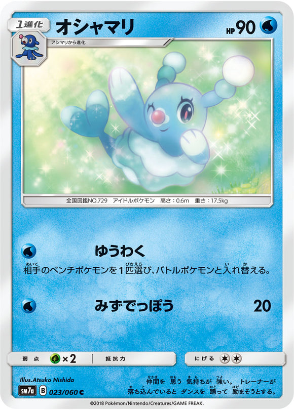  023 Brionne SM7a: Thunderclap Spark Sun & Moon Japanese Pokémon Card in Near Mint/Mint condition.