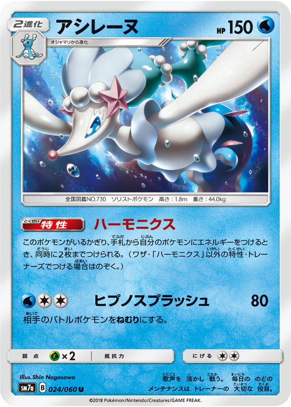  024 Primarina SM7a: Thunderclap Spark Sun & Moon Japanese Pokémon Card in Near Mint/Mint condition.