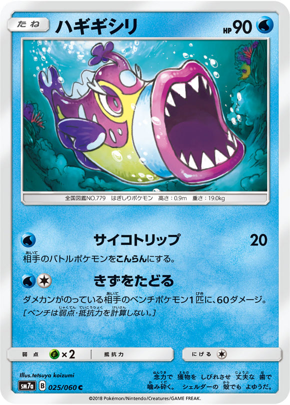  025 Bruxish SM7a: Thunderclap Spark Sun & Moon Japanese Pokémon Card in Near Mint/Mint condition.