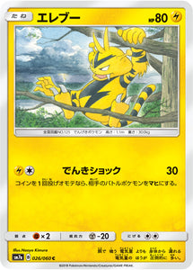  026 Electabuzz SM7a: Thunderclap Spark Sun & Moon Japanese Pokémon Card in Near Mint/Mint condition.