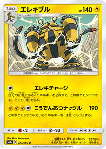  027 Electivire SM7a: Thunderclap Spark Sun & Moon Japanese Pokémon Card in Near Mint/Mint condition.