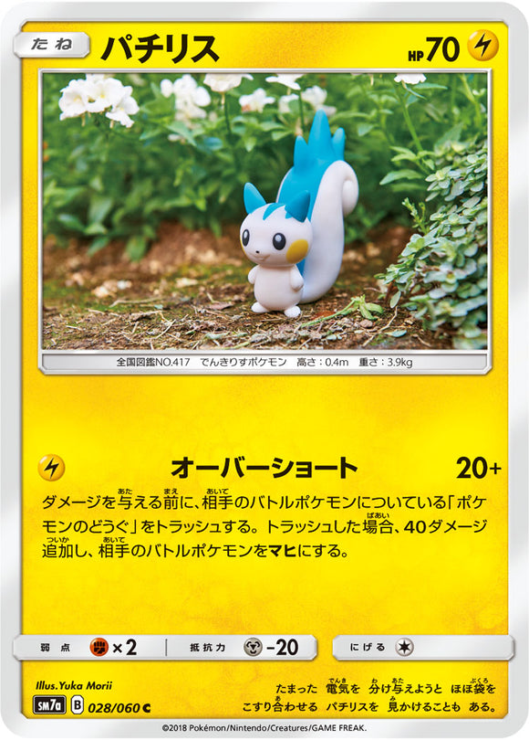  028 Pachirisu SM7a: Thunderclap Spark Sun & Moon Japanese Pokémon Card in Near Mint/Mint condition.