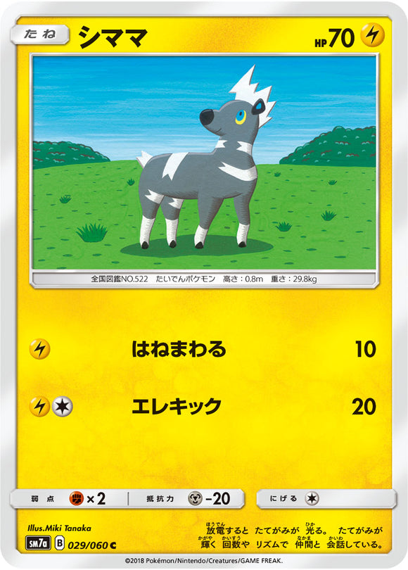  029 Blitzle SM7a: Thunderclap Spark Sun & Moon Japanese Pokémon Card in Near Mint/Mint condition.