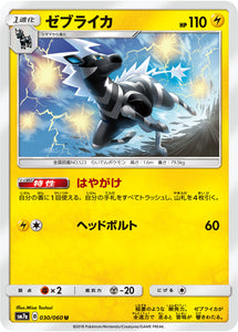  030 Zebstrika SM7a: Thunderclap Spark Sun & Moon Japanese Pokémon Card in Near Mint/Mint condition.