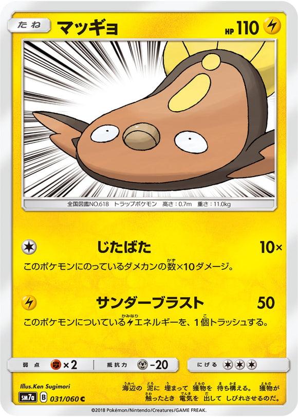  031 Stunfisk SM7a: Thunderclap Spark Sun & Moon Japanese Pokémon Card in Near Mint/Mint condition.