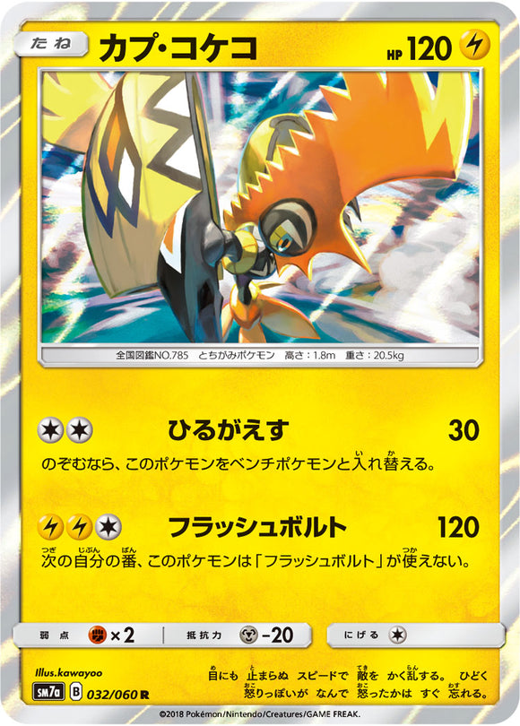  032 Tapu Koko SM7a: Thunderclap Spark Sun & Moon Japanese Pokémon Card in Near Mint/Mint condition.