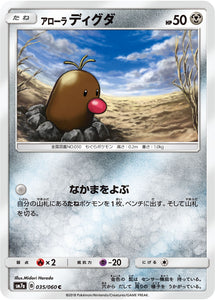  035 Alolan Diglett SM7a: Thunderclap Spark Sun & Moon Japanese Pokémon Card in Near Mint/Mint condition.