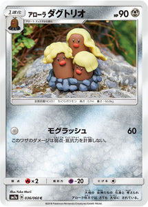  036 Alolan Dugtrio SM7a: Thunderclap Spark Sun & Moon Japanese Pokémon Card in Near Mint/Mint condition.