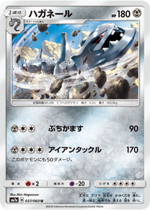  037 Steelix SM7a: Thunderclap Spark Sun & Moon Japanese Pokémon Card in Near Mint/Mint condition.