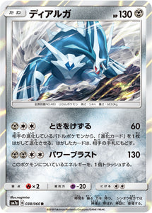  038 Dialga SM7a: Thunderclap Spark Sun & Moon Japanese Pokémon Card in Near Mint/Mint condition.