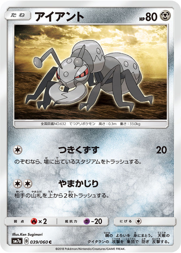  039 Durant SM7a: Thunderclap Spark Sun & Moon Japanese Pokémon Card in Near Mint/Mint condition.