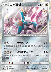  040 Cobalion SM7a: Thunderclap Spark Sun & Moon Japanese Pokémon Card in Near Mint/Mint condition.