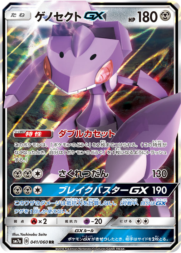  041 Genesect GX SM7a: Thunderclap Spark Sun & Moon Japanese Pokémon Card in Near Mint/Mint condition.