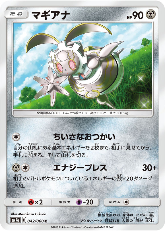  042 Magearna SM7a: Thunderclap Spark Sun & Moon Japanese Pokémon Card in Near Mint/Mint condition.