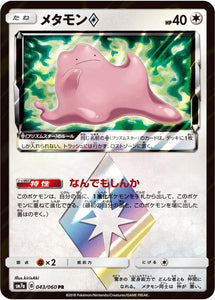  043 Ditto SM7a: Thunderclap Spark Sun & Moon Japanese Pokémon Card in Near Mint/Mint condition.