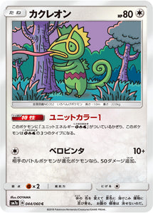  044 Kecleon SM7a: Thunderclap Spark Sun & Moon Japanese Pokémon Card in Near Mint/Mint condition.