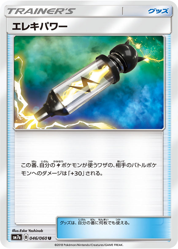  046 Electropower SM7a: Thunderclap Spark Sun & Moon Japanese Pokémon Card in Near Mint/Mint condition.