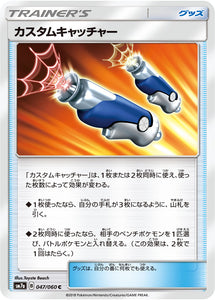  047 Custom Catcher SM7a: Thunderclap Spark Sun & Moon Japanese Pokémon Card in Near Mint/Mint condition.