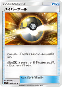  049 Ultra Ball SM7a: Thunderclap Spark Sun & Moon Japanese Pokémon Card in Near Mint/Mint condition.