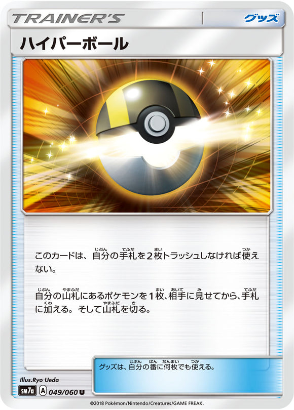  049 Ultra Ball SM7a: Thunderclap Spark Sun & Moon Japanese Pokémon Card in Near Mint/Mint condition.