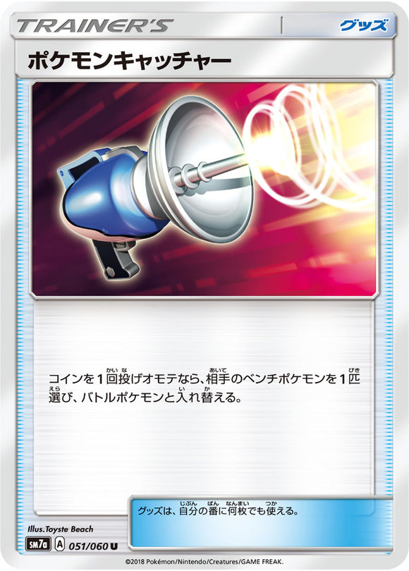  051 Pokémon Catcher SM7a: Thunderclap Spark Sun & Moon Japanese Pokémon Card in Near Mint/Mint condition.