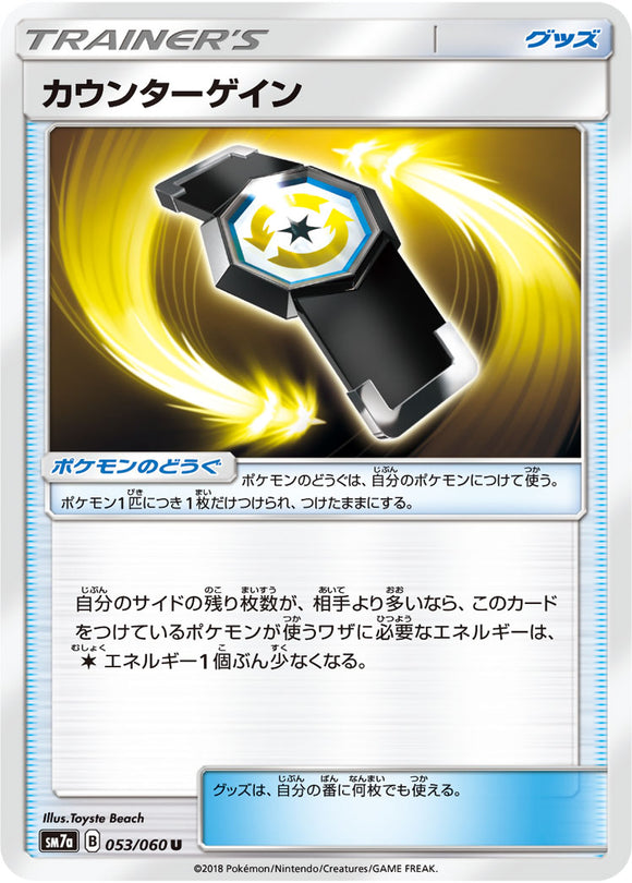  053 Counter Gain SM7a: Thunderclap Spark Sun & Moon Japanese Pokémon Card in Near Mint/Mint condition.