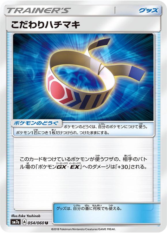  054 Choice Band SM7a: Thunderclap Spark Sun & Moon Japanese Pokémon Card in Near Mint/Mint condition.