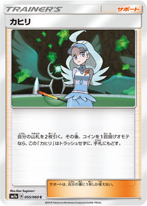  055 Kahili SM7a: Thunderclap Spark Sun & Moon Japanese Pokémon Card in Near Mint/Mint condition.