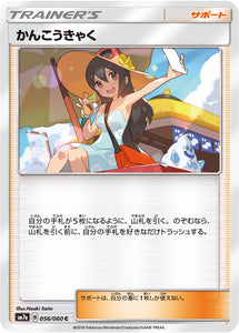  056 Sightseer SM7a: Thunderclap Spark Sun & Moon Japanese Pokémon Card in Near Mint/Mint condition.