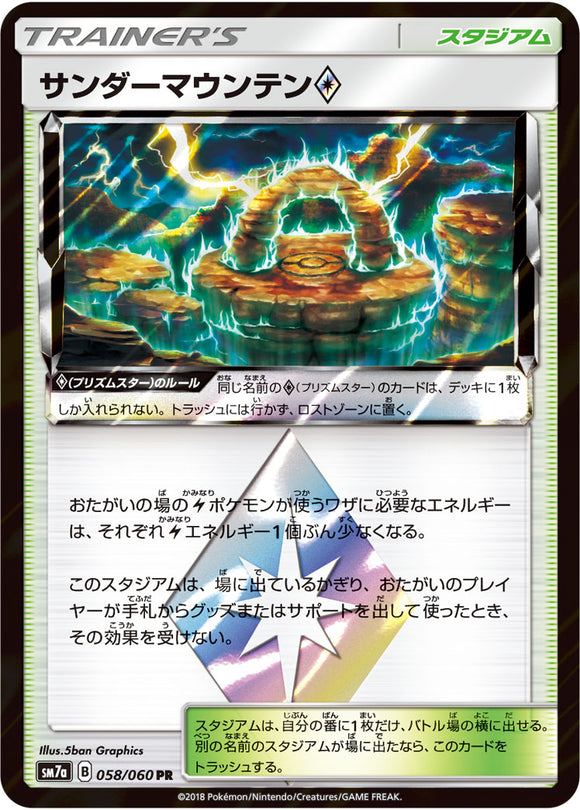  058 Thunder Mountain SM7a: Thunderclap Spark Sun & Moon Japanese Pokémon Card in Near Mint/Mint condition.