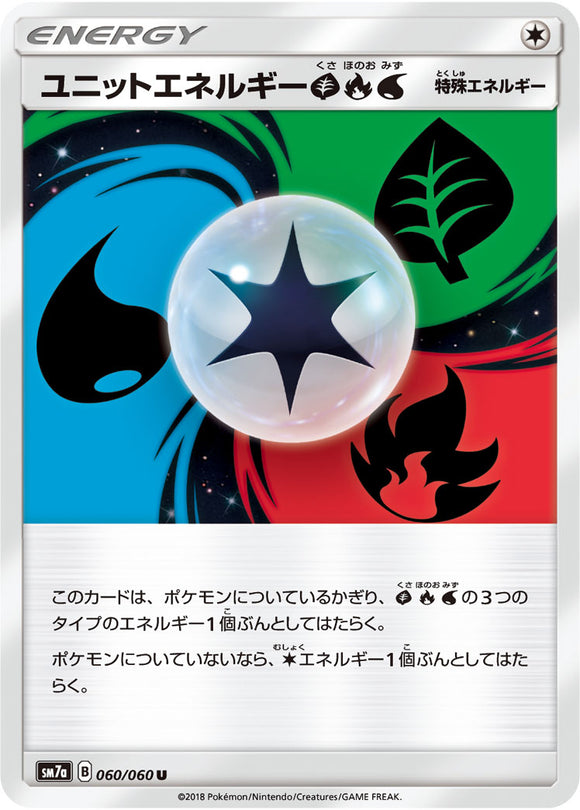  060 Unit Energy SM7a: Thunderclap Spark Sun & Moon Japanese Pokémon Card in Near Mint/Mint condition.