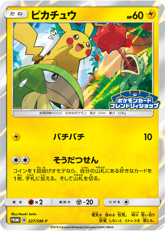 SM-P 227 Pikachu Sun & Moon Promo Japanese Pokémon card in Near Mint/Mint condition.