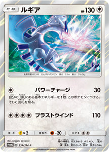 SM-P 237 Lugia Sun & Moon Promo Japanese Pokémon card in Near Mint/Mint condition.