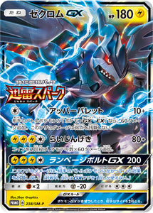 SM-P 238 Zekrom GX Sun & Moon Promo Japanese Pokémon card in Near Mint/Mint condition.