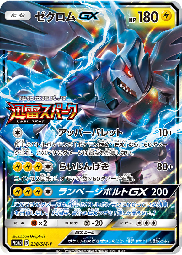 SM-P 238 Zekrom GX Sun & Moon Promo Japanese Pokémon card in Near Mint/Mint condition.