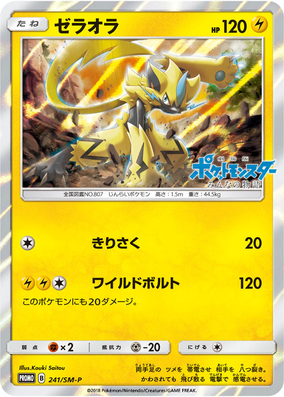 SM-P 241 Zeraora Sun & Moon Promo Japanese Pokémon card in Near Mint/Mint condition.