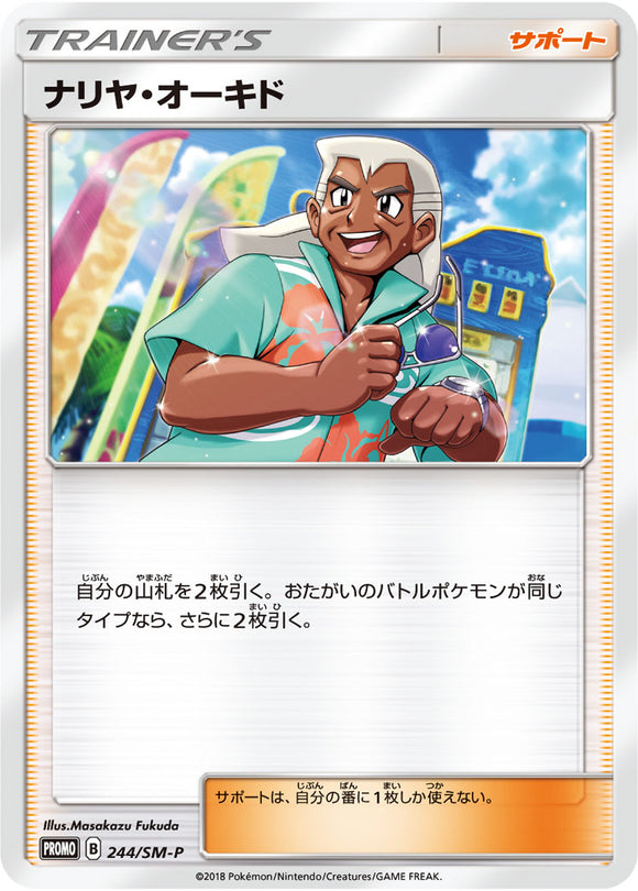 SM-P 244 Samson Oak Sun & Moon Promo Japanese Pokémon card in Near Mint/Mint condition.